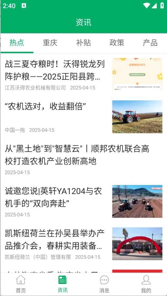 重庆农机补贴截图