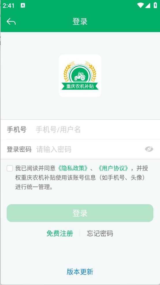 重庆农机补贴截图