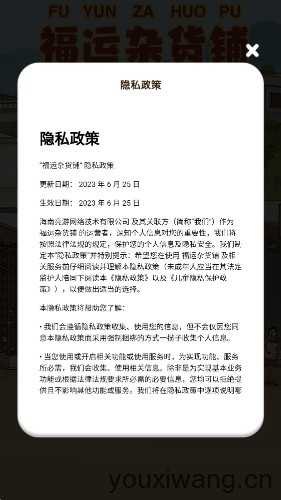 福运杂货铺截图