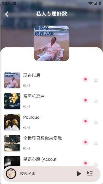 全民免费音乐截图