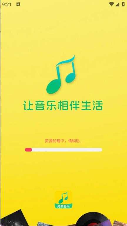 全民免费音乐截图