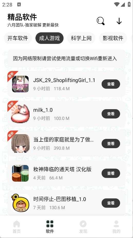 六月软件库截图