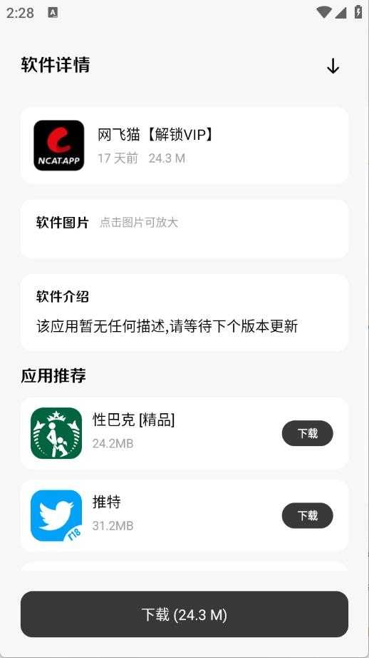 六月软件库截图