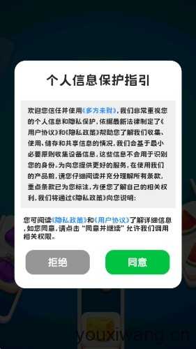 多方来财截图