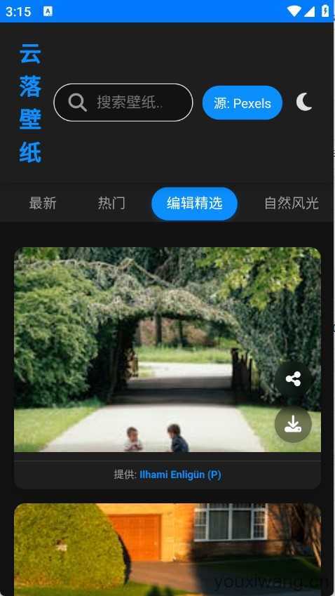 云落壁纸截图