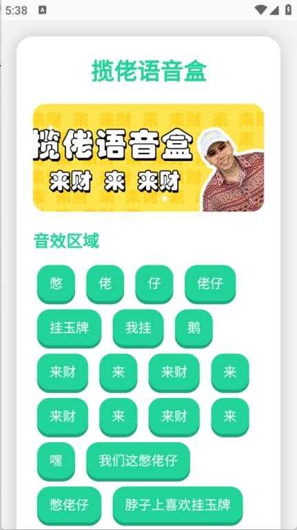 趣味语音盒截图