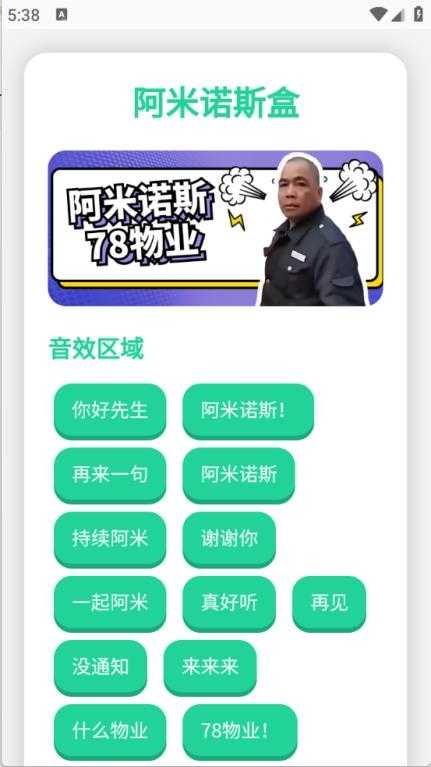 趣味语音盒截图