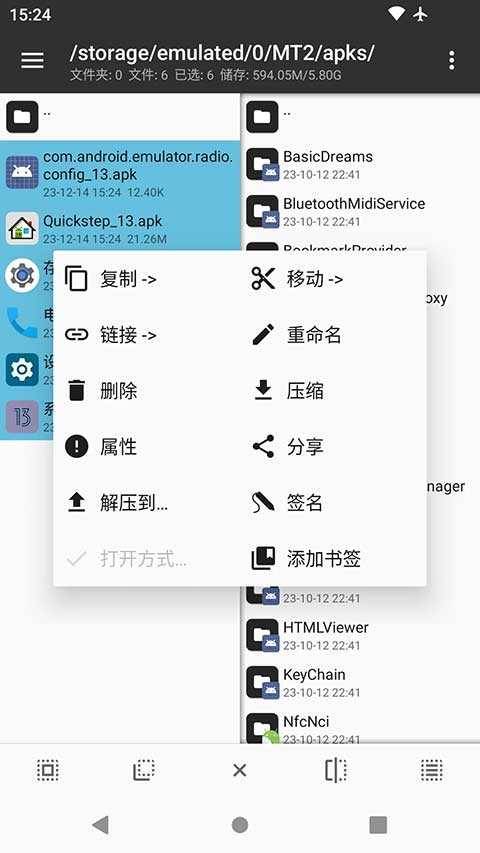 MT管理器截图