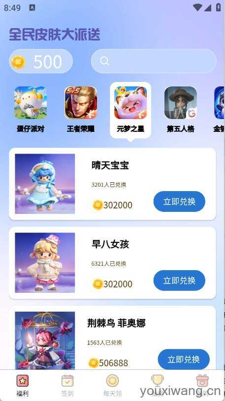 全民皮肤大派送截图