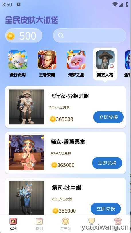 全民皮肤大派送截图