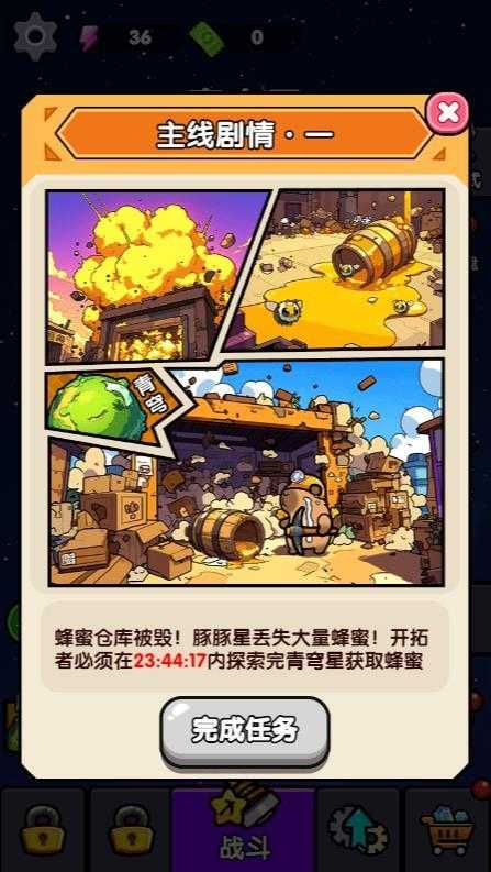 行星挖掘队小游戏截图