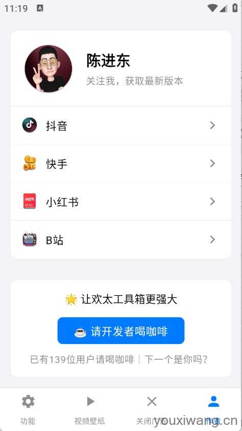 欢太工具箱截图