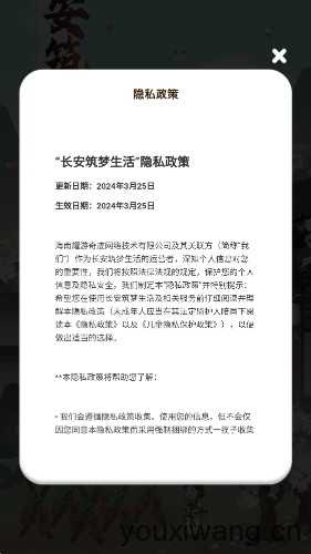 长安筑梦生活截图