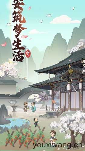 长安筑梦生活截图