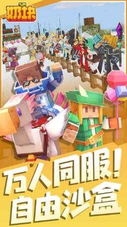 奶块截图
