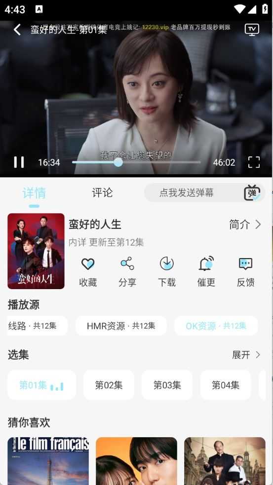 晴天4K截图