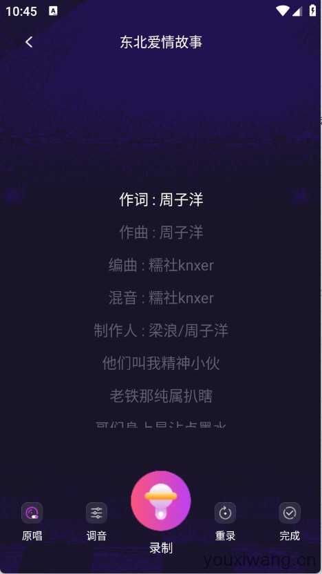 全民唱k唱截图