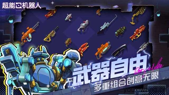 超能机器人截图