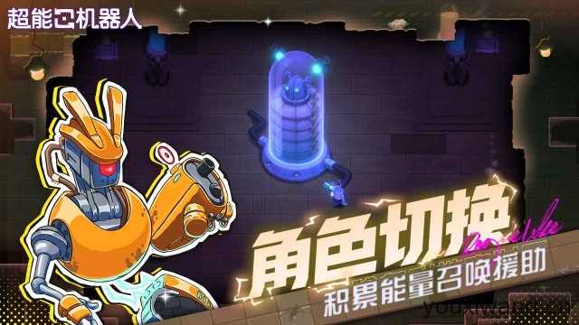 超能机器人截图