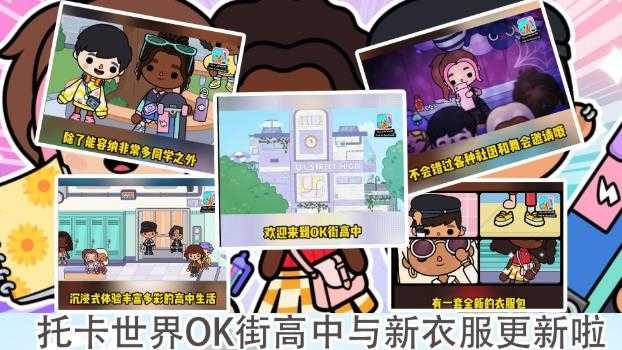 托卡世界三丽鸥小镇截图