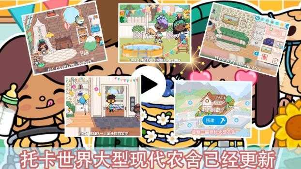 托卡世界三丽鸥小镇截图