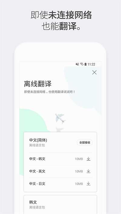 Papago中韩翻译器截图