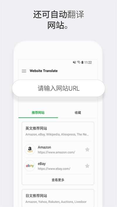 Papago中韩翻译器截图