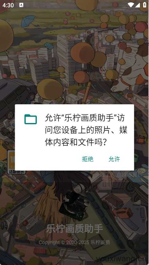 乐柠画质助手截图