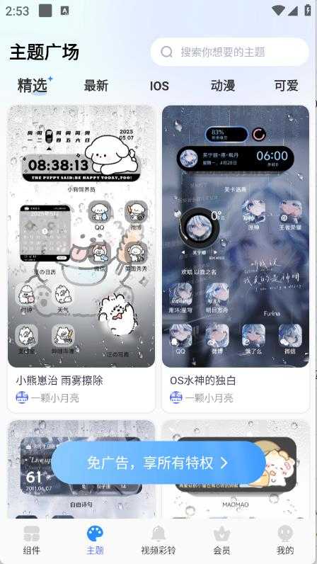 主题小组件美化截图