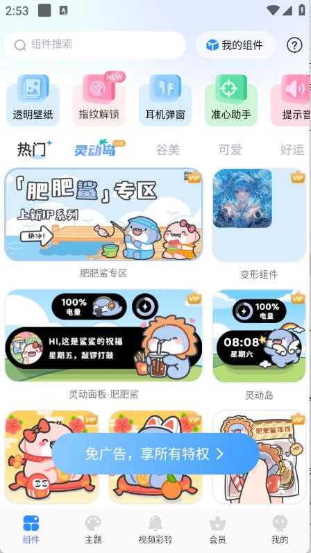 主题小组件美化截图