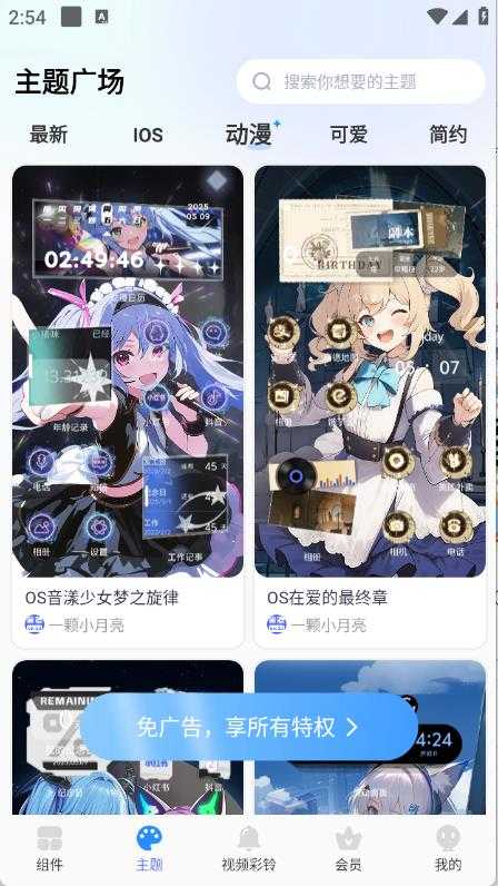 主题小组件美化截图