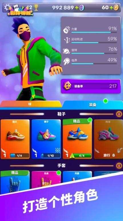 彩球弹射截图