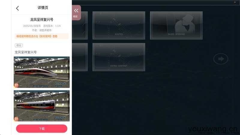 TRS12火车模拟器截图