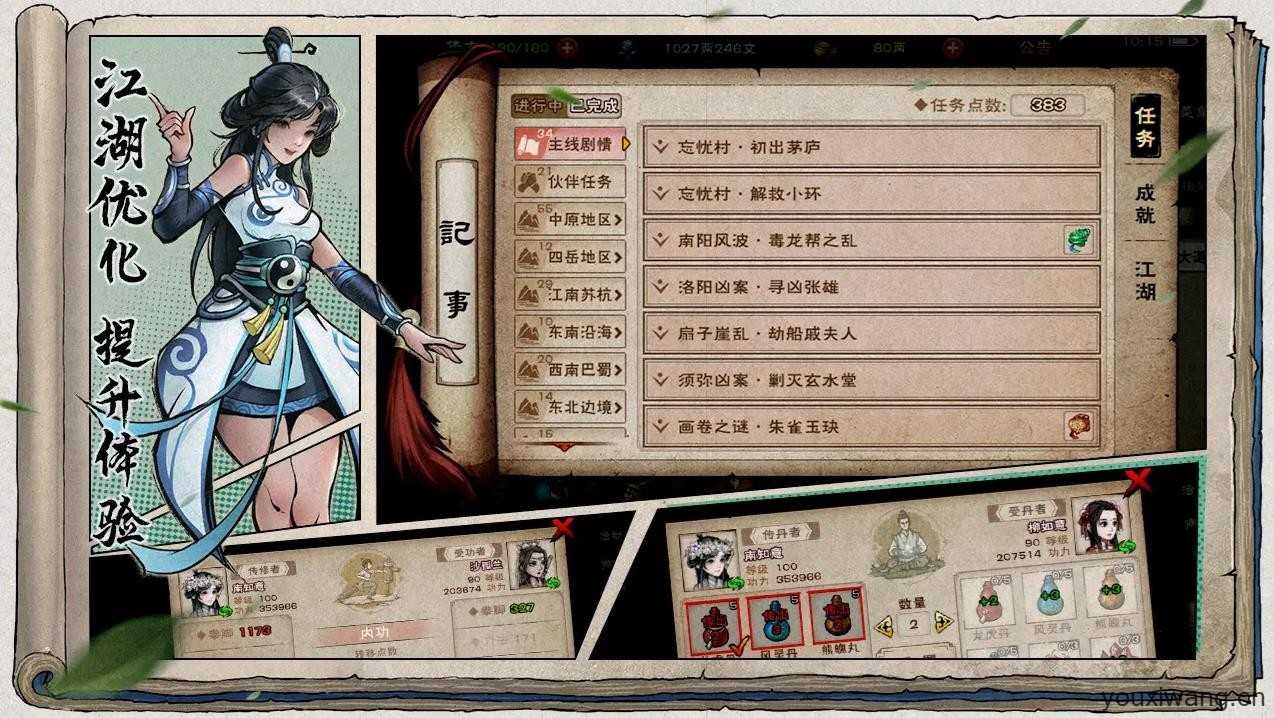 烟雨江湖截图