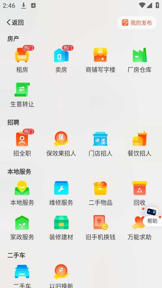 58同城截图
