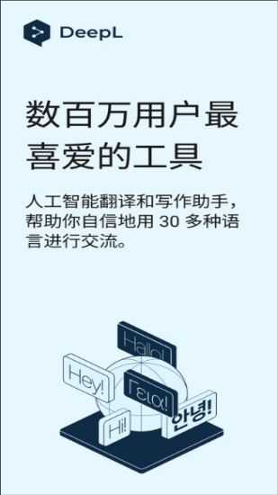 DeepL官方版截图
