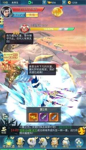 青云诀之伏魔截图