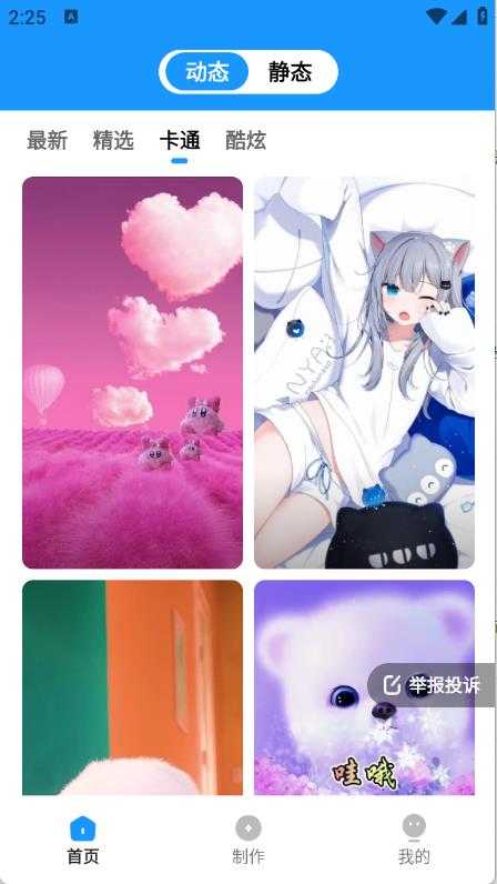 企鹅壁纸截图