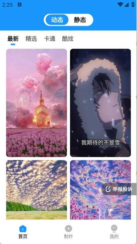 企鹅壁纸截图