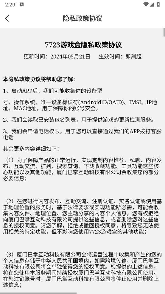 7723游戏盒截图