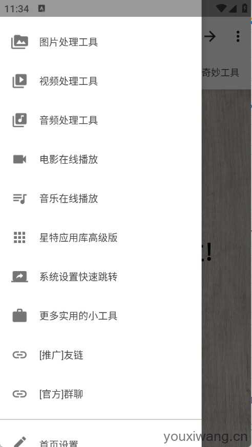 XT工具箱截图