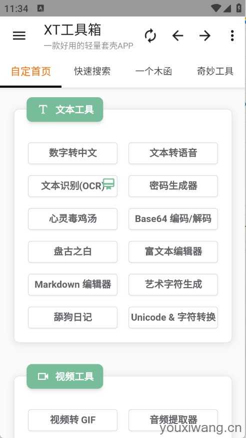 XT工具箱截图