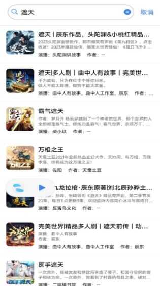 唔语听书截图