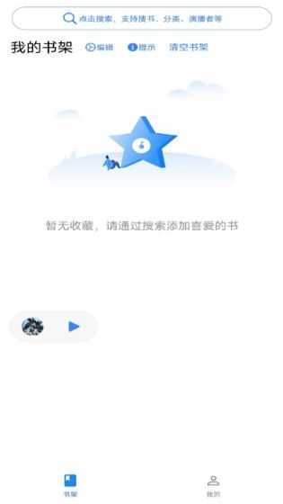 唔语听书截图