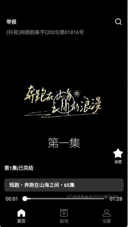 红河免费短剧截图