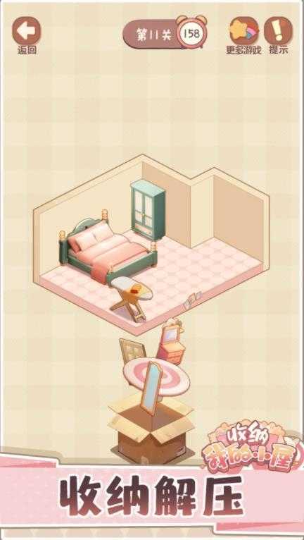 收纳我的小屋2截图
