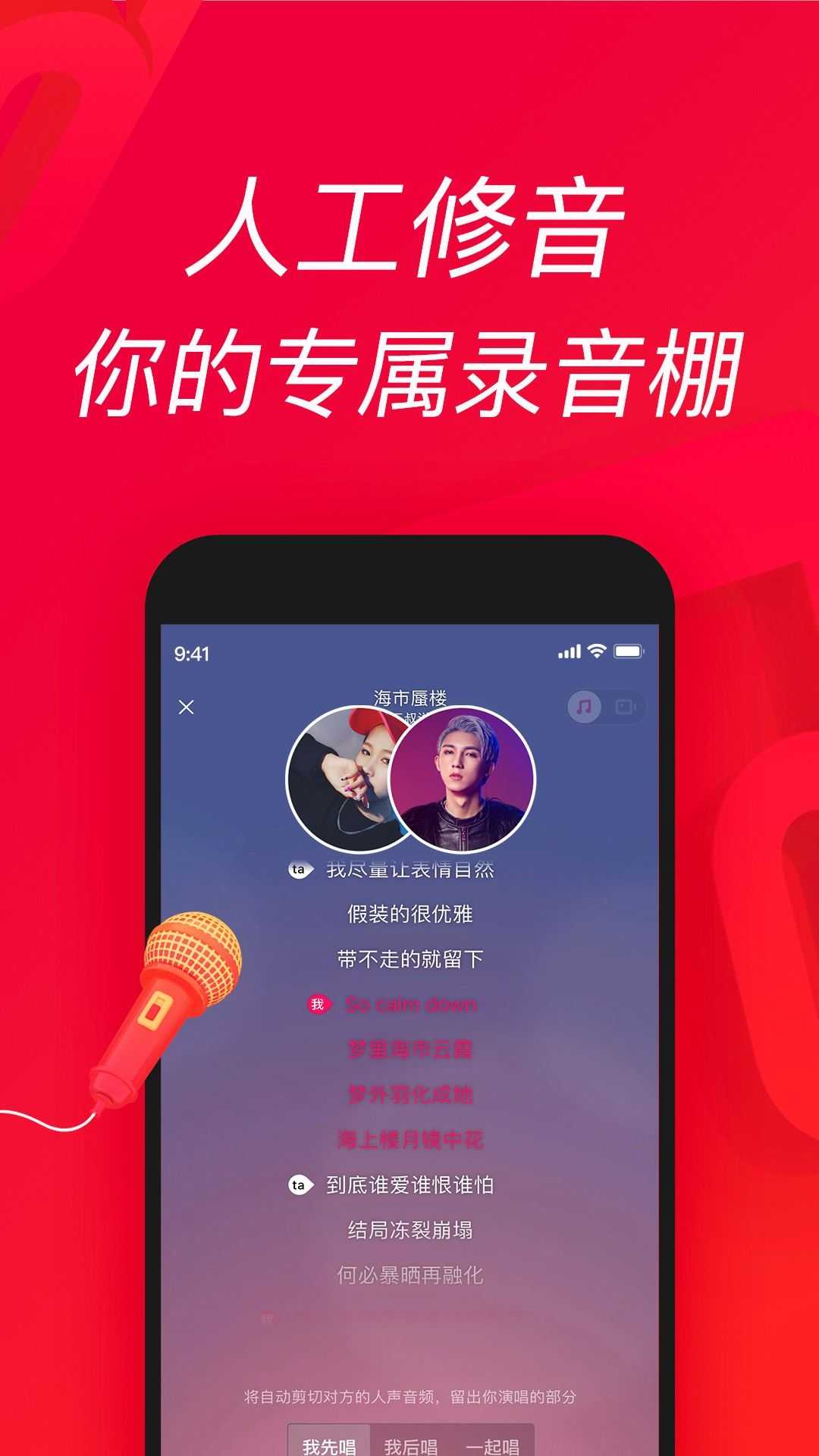 唱吧截图