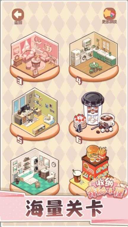 收纳我的小屋2截图