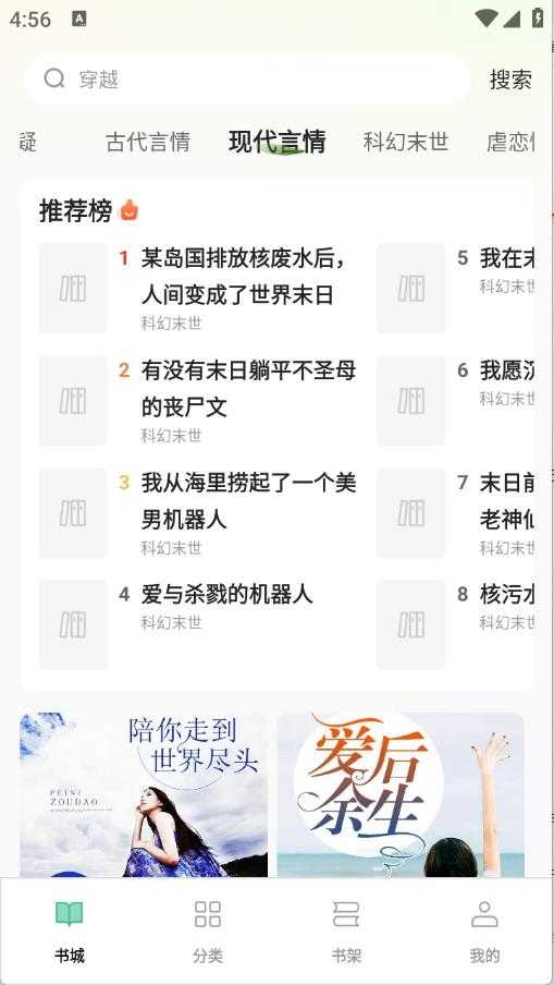 悟空免费听书截图
