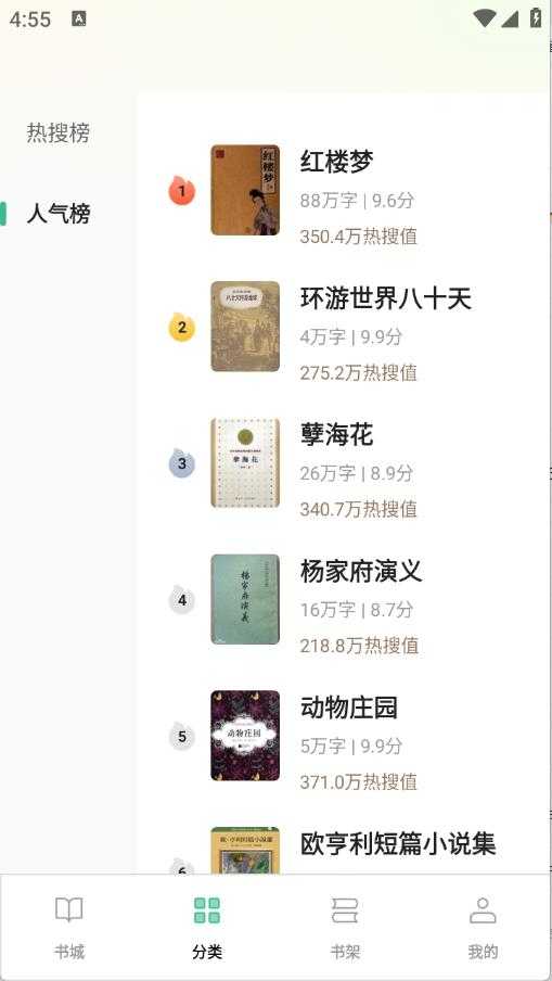 悟空免费听书截图